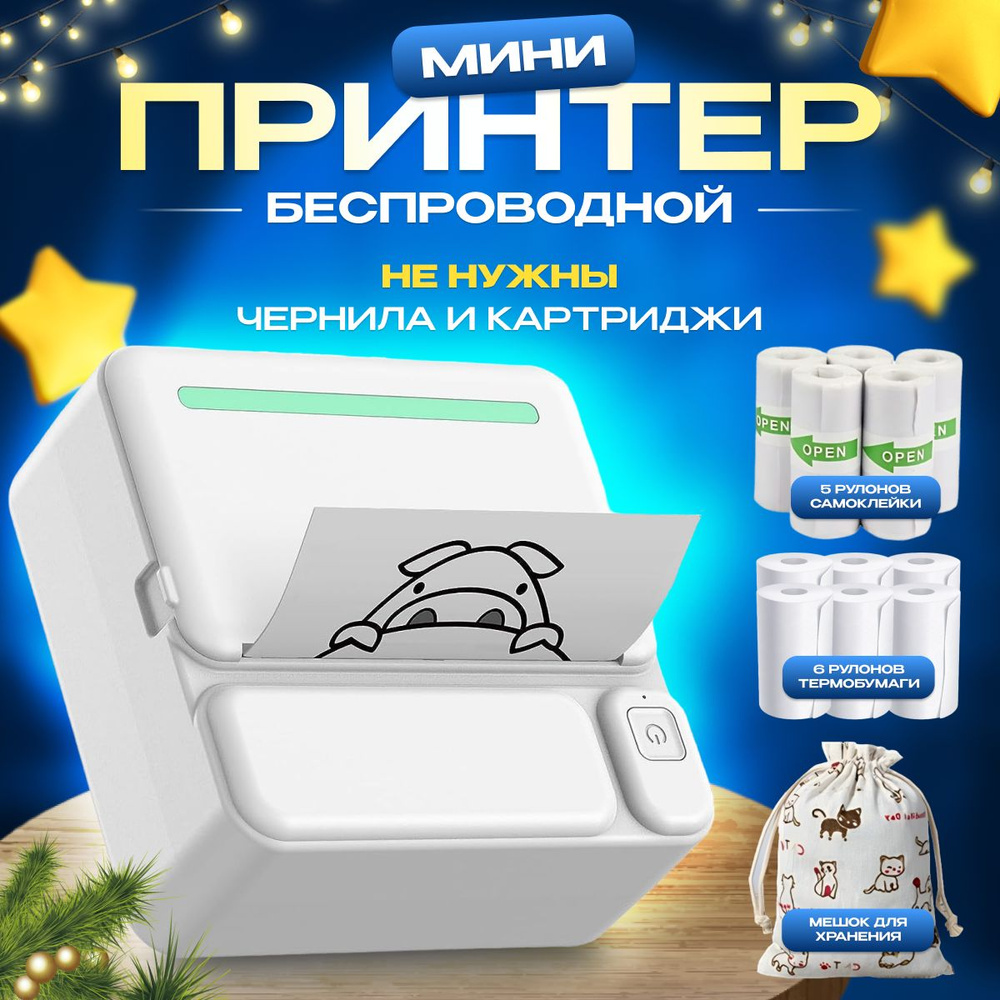 Мини-принтер термо Уют в мелочах Mini Printer - купить по низким ценам в  интернет-магазине OZON (1269694518)