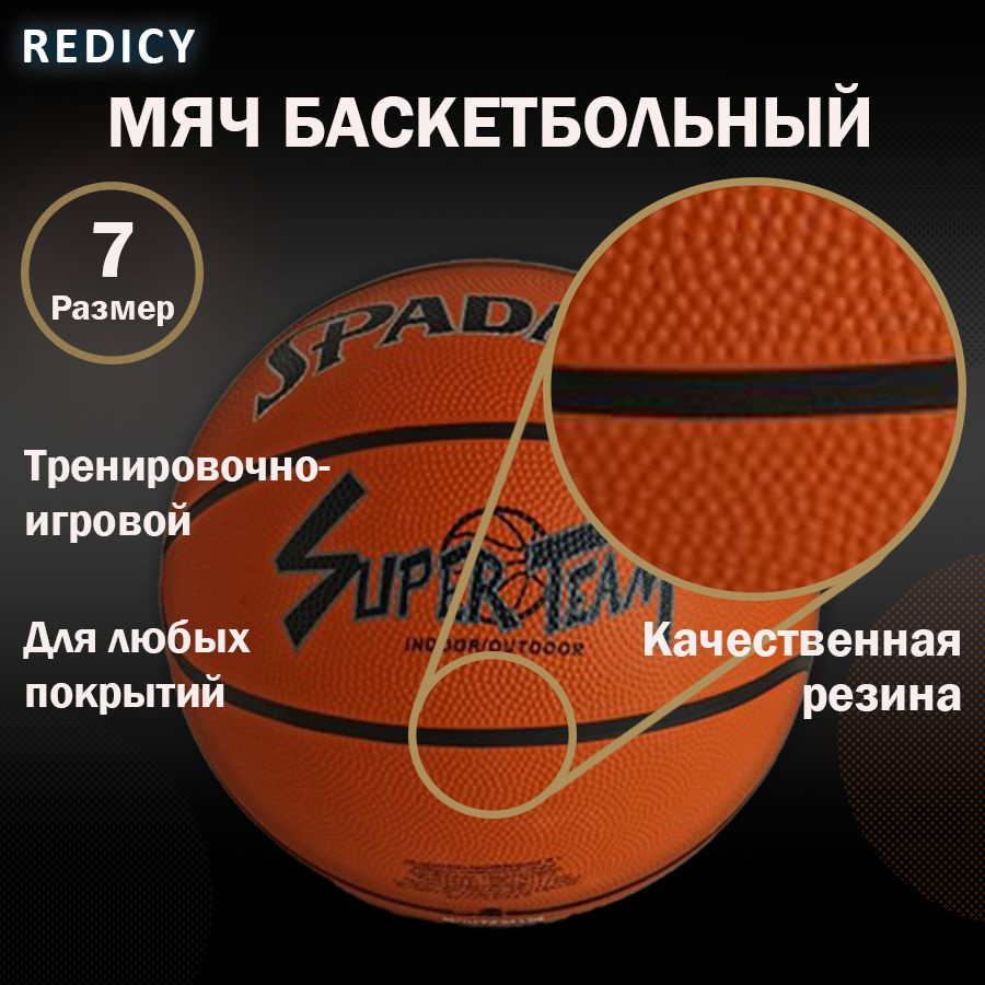 Мяч баскетбольный Баскетбольный мяч, 7 размер, оранжевый, черный купить ...