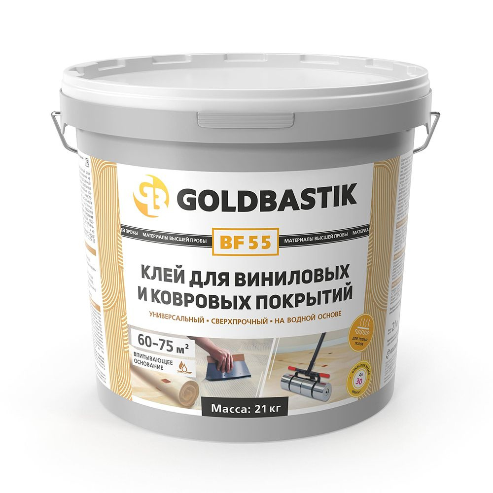 Клей 21 кг. для виниловых и ковровых покрытий GOLDBASTIK BF 55 (для впитывающих оснований).  #1
