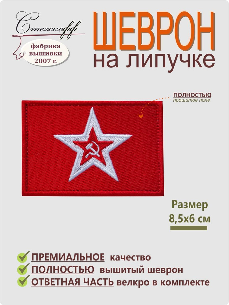 Шеврон #1