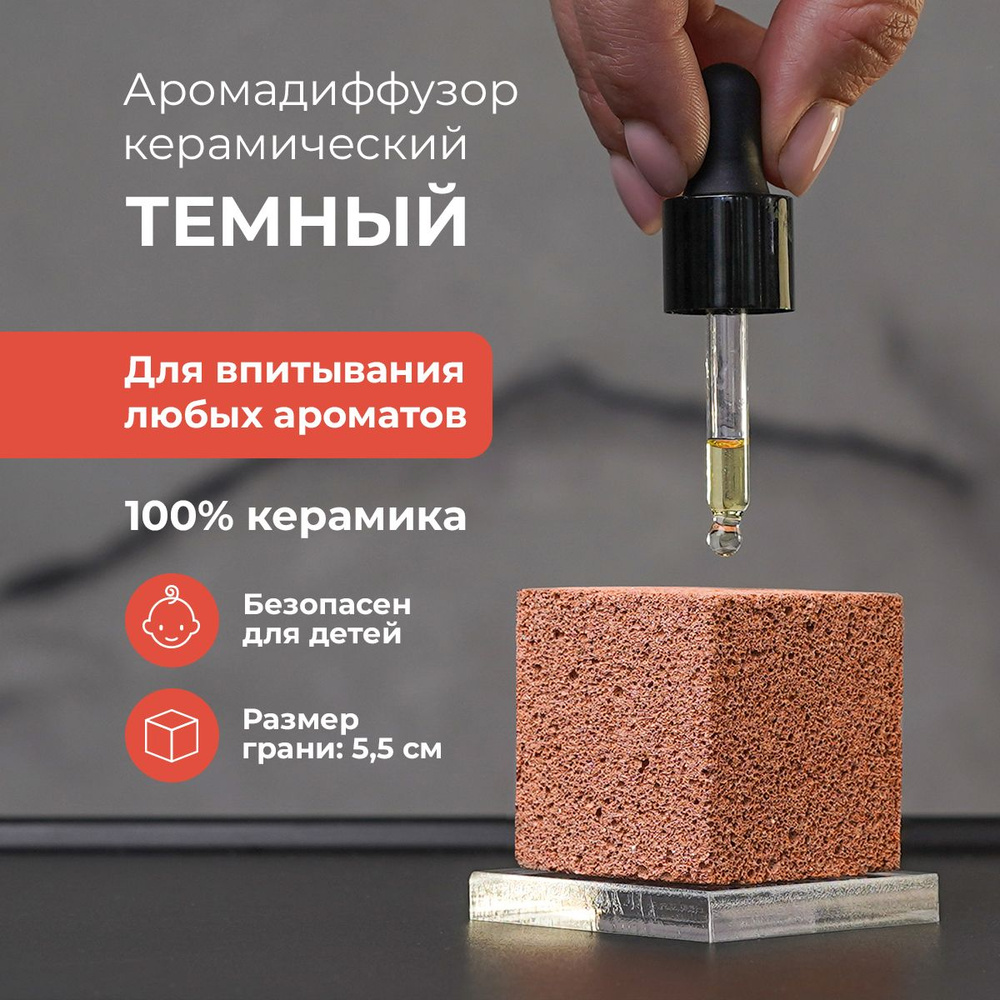 Аромадиффузор для эфирных масел Ceramic care AROMACUBE / темный, без аромата