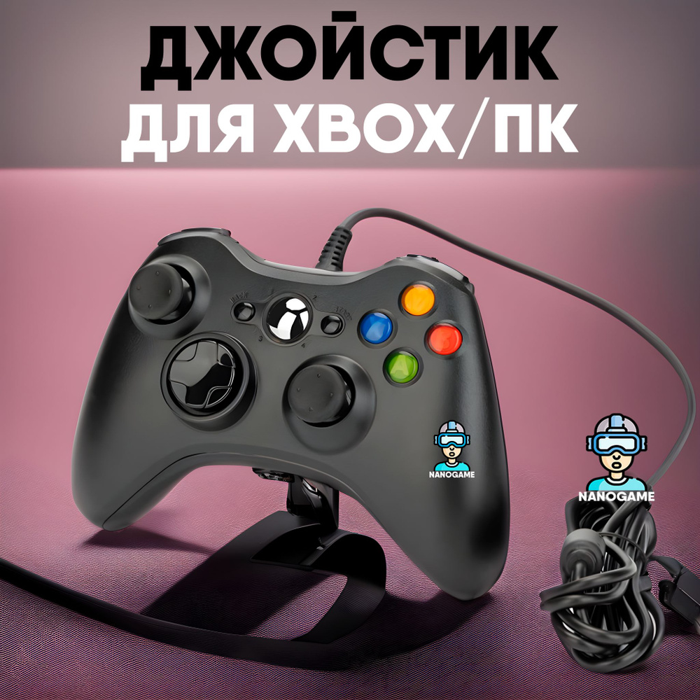 Геймпад NanoGame, Для XBox 360, Windows, Черный - Купить По.
