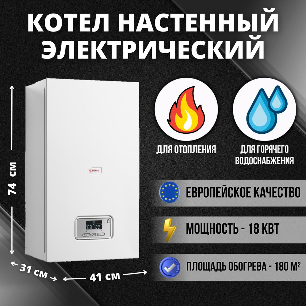 Электрический котел Protherm 18 кВт ke - купить по выгодной цене в  интернет-магазине OZON (1312517089)