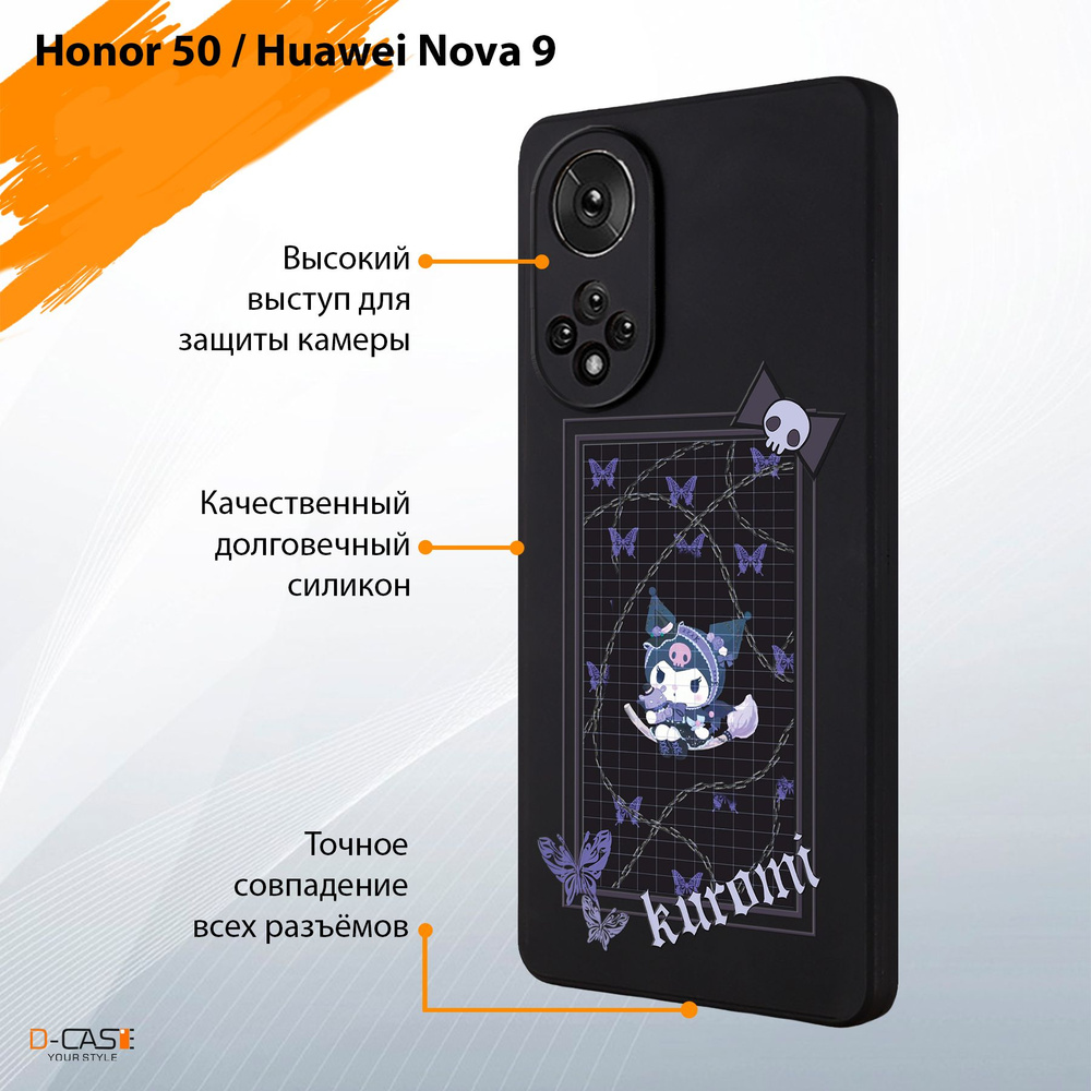 Чехол на Honor 50 Nova 9 с принтом Куроми Бабочки - купить с доставкой по  выгодным ценам в интернет-магазине OZON (1312696188)