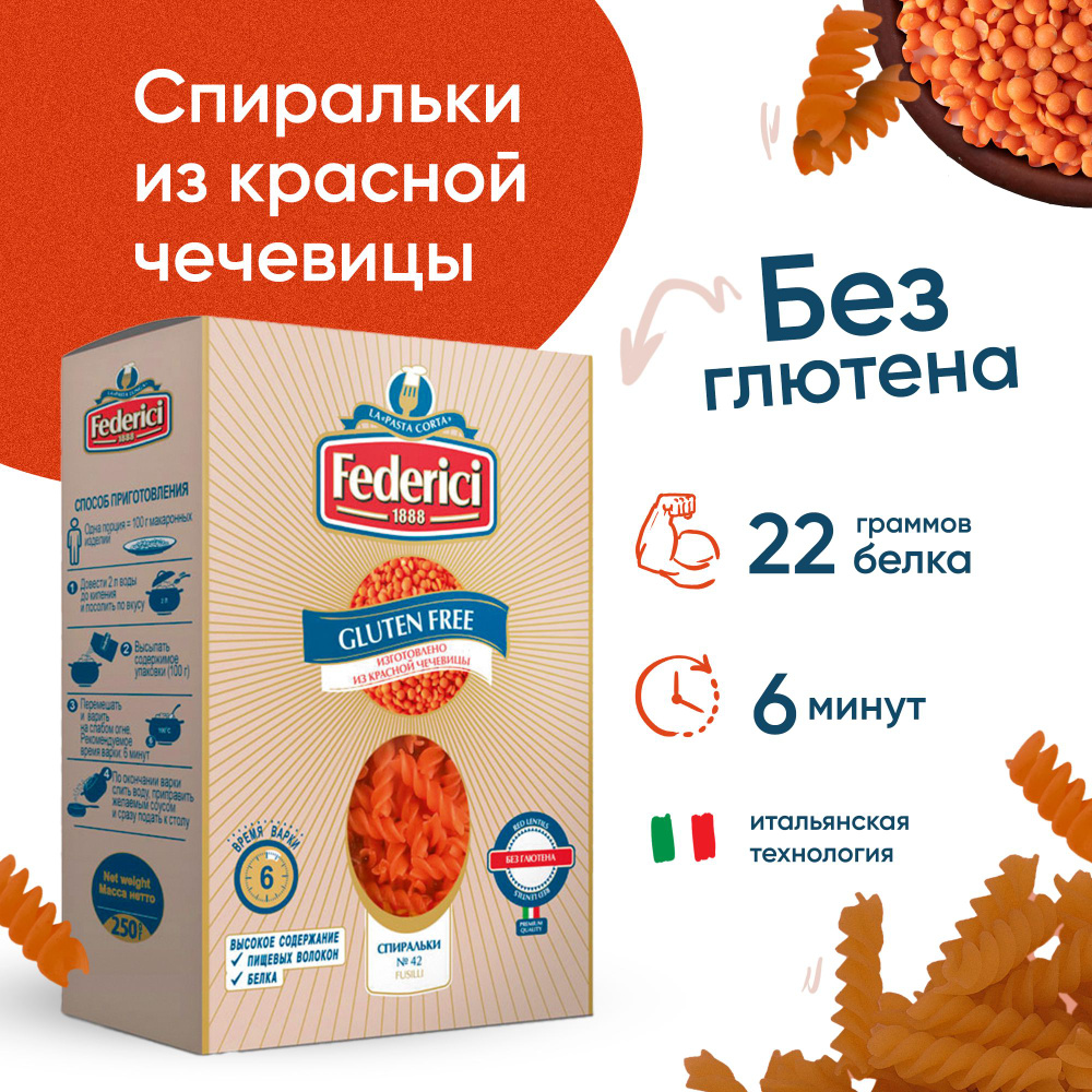 Pasta made from lentils from the brand Federico