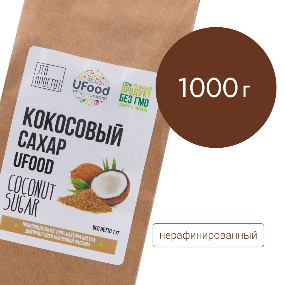 Органический кокосовый сахар UFOOD.MARKET, 1 кг #1