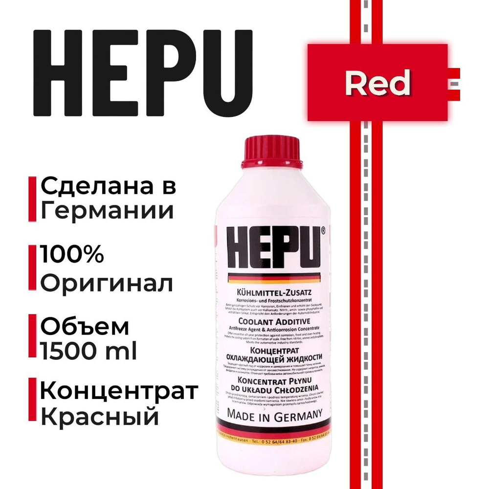 Антифриз HEPU (концентрат) красный G12 - 1.5л