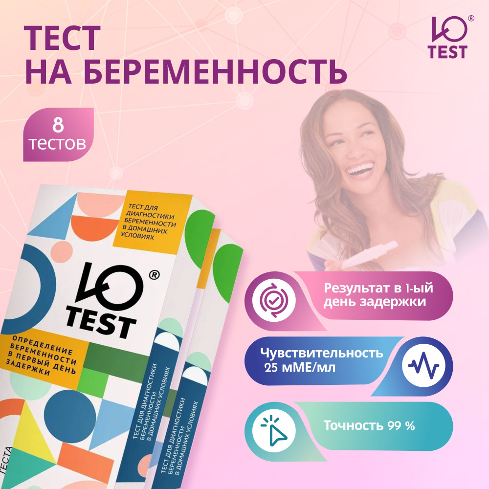 Тест для диагностики беременности Ю - test 8 шт. (2 уп. * 4 шт.)  #1