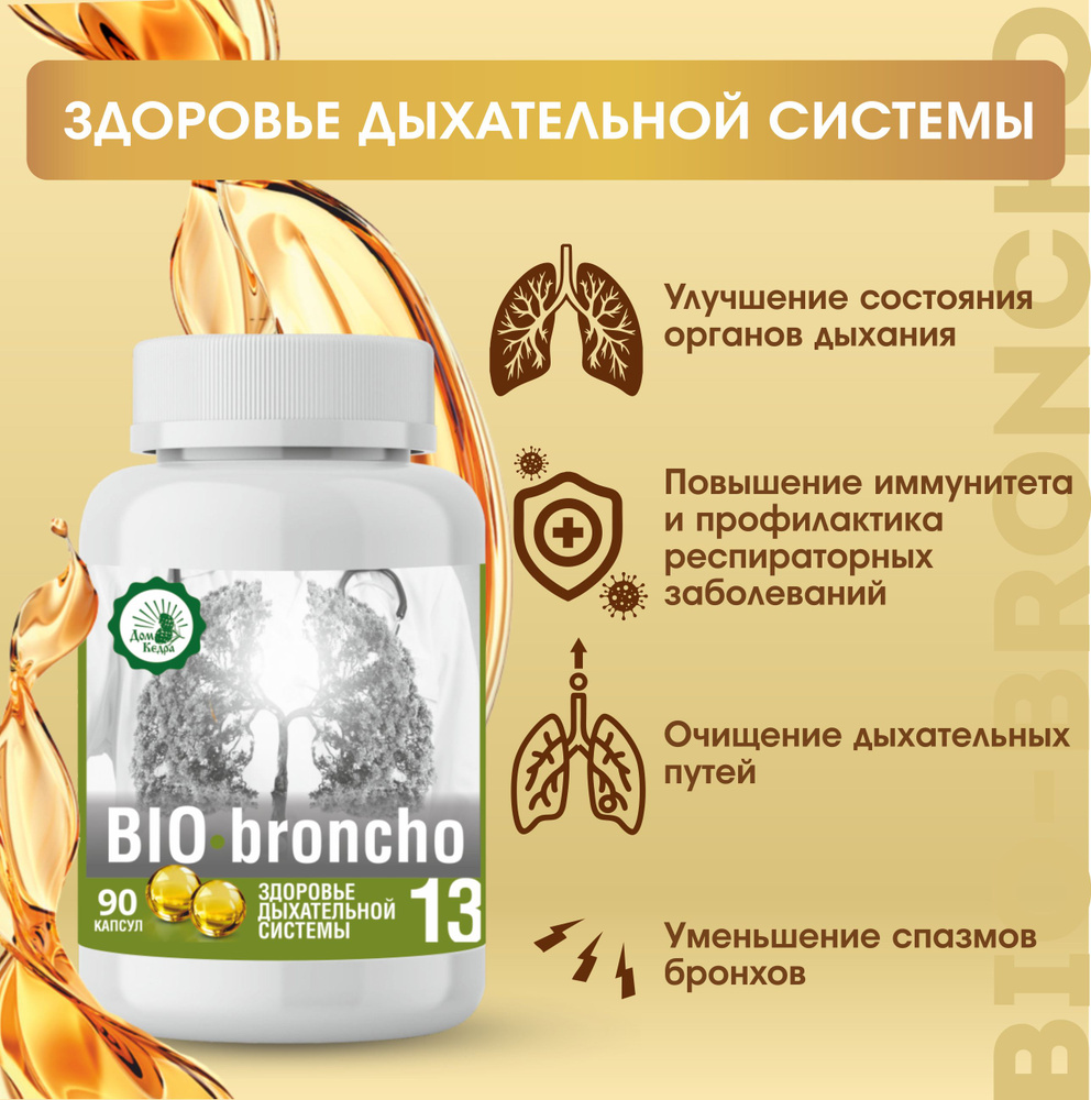 Растительный витаминный комплекс Здоровье дыхательной системы "BIO-broncho" 90 капс. ООО Дом Кедра  #1