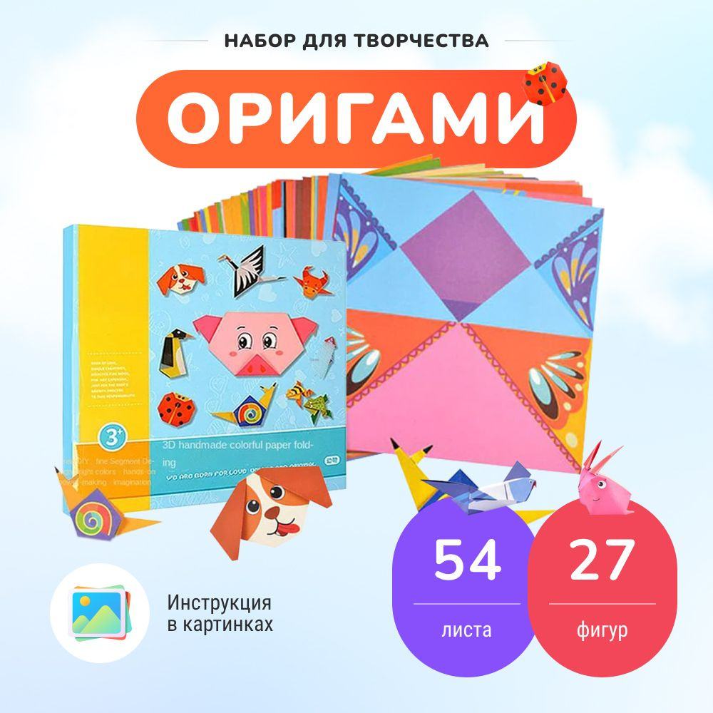 Оригами с детьми, поделки для малышей и их родителей — Детский сад №77 город Ставрополь
