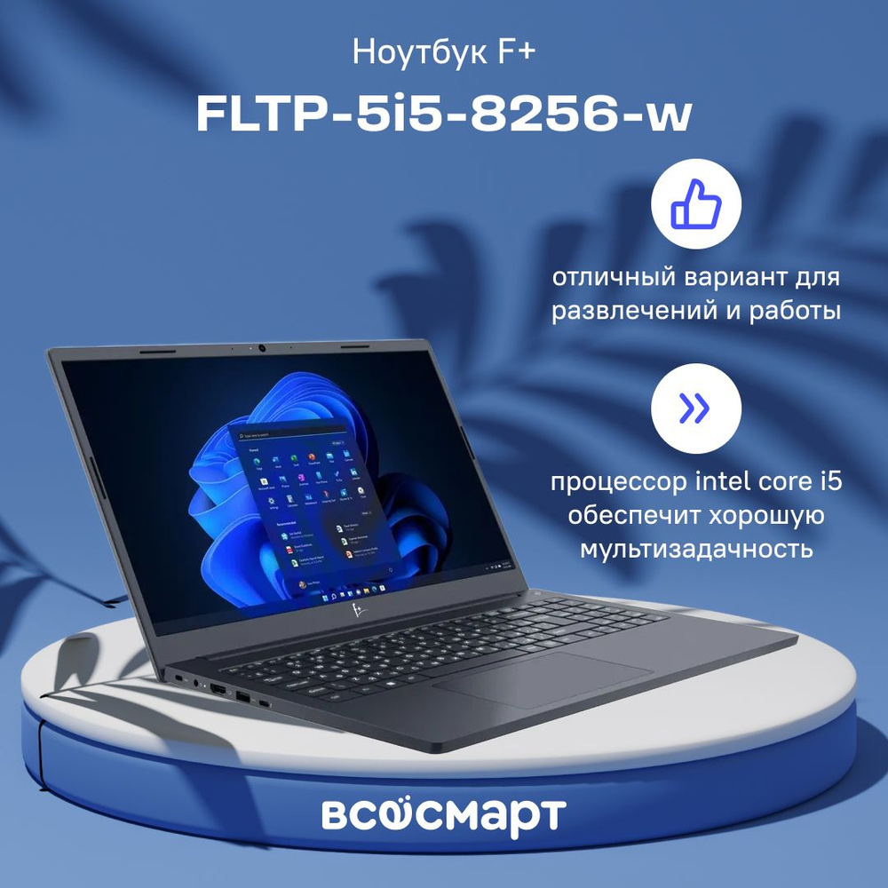 F+ FLAPTOP I-series Ноутбук 15.6", Intel Core i5-1235U, RAM 8 ГБ, SSD 256 ГБ, Intel UHD Graphics, Windows #1