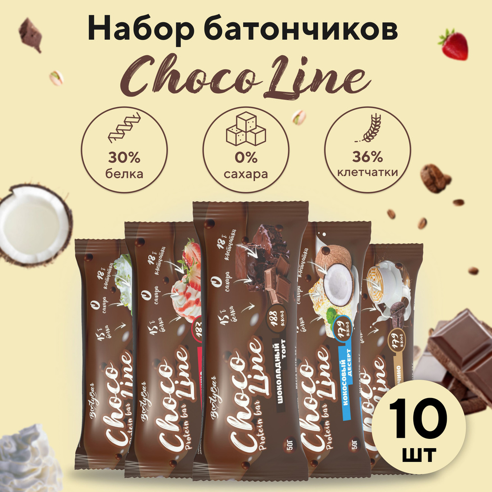 Протеиновые батончики без сахара, Bootybar CHOCO LINE, сладости, спорт, для похудения, ассорти 10 шт #1