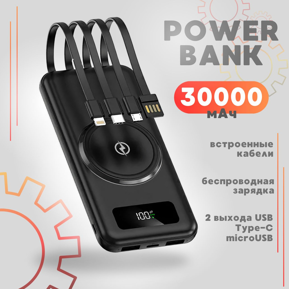 Повербанк, 30000 мАч LIMI / Power Bank, 30000 mAh / со встроенными кабелями  Usb, Lightning, Type-C, Micro usb