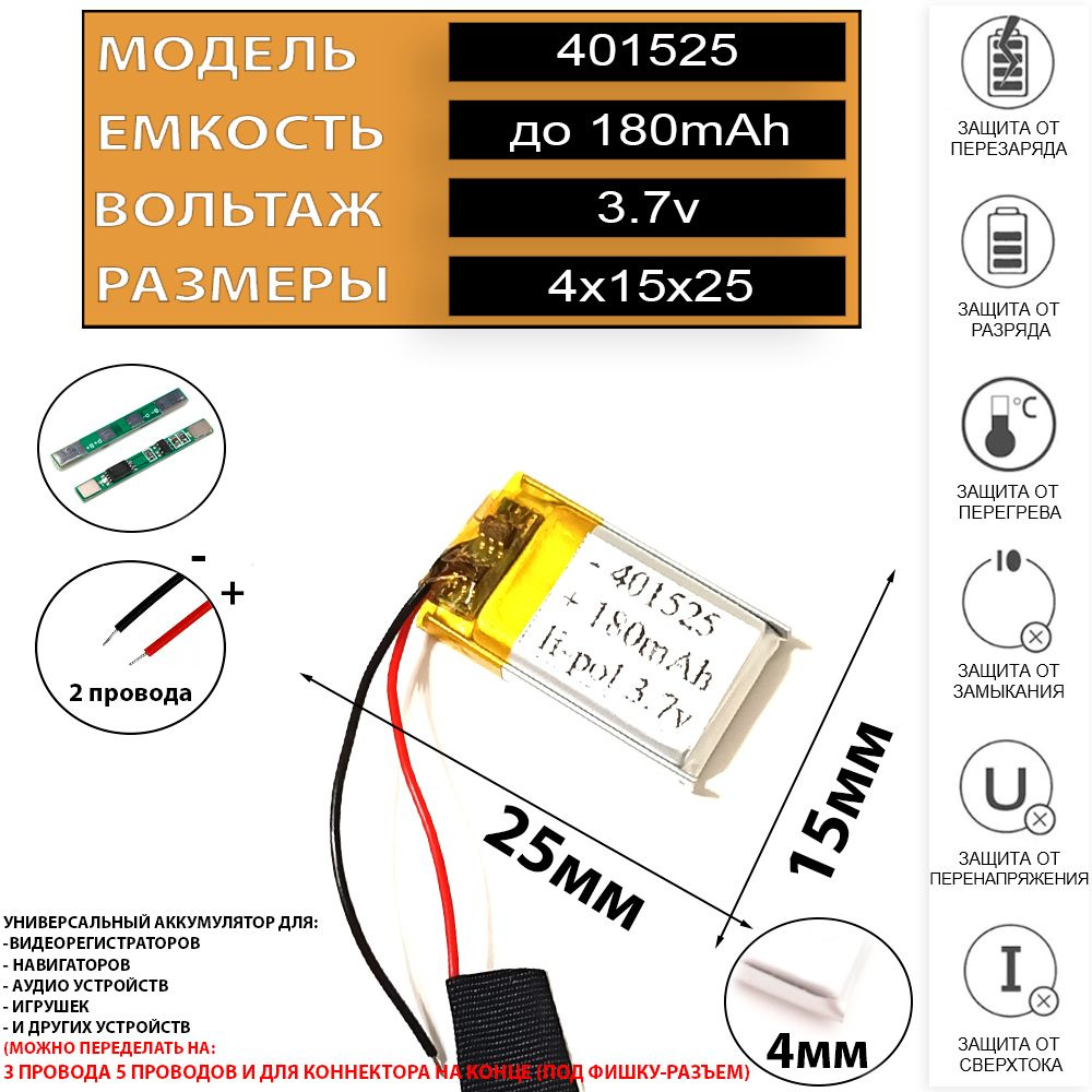 Аккумулятор для брелка сигнализации автомобиля 3.7v 180mAh 4мм на 15мм на  25мм батарейка в брелок - купить с доставкой по выгодным ценам в интернет- магазине OZON (1318597056)