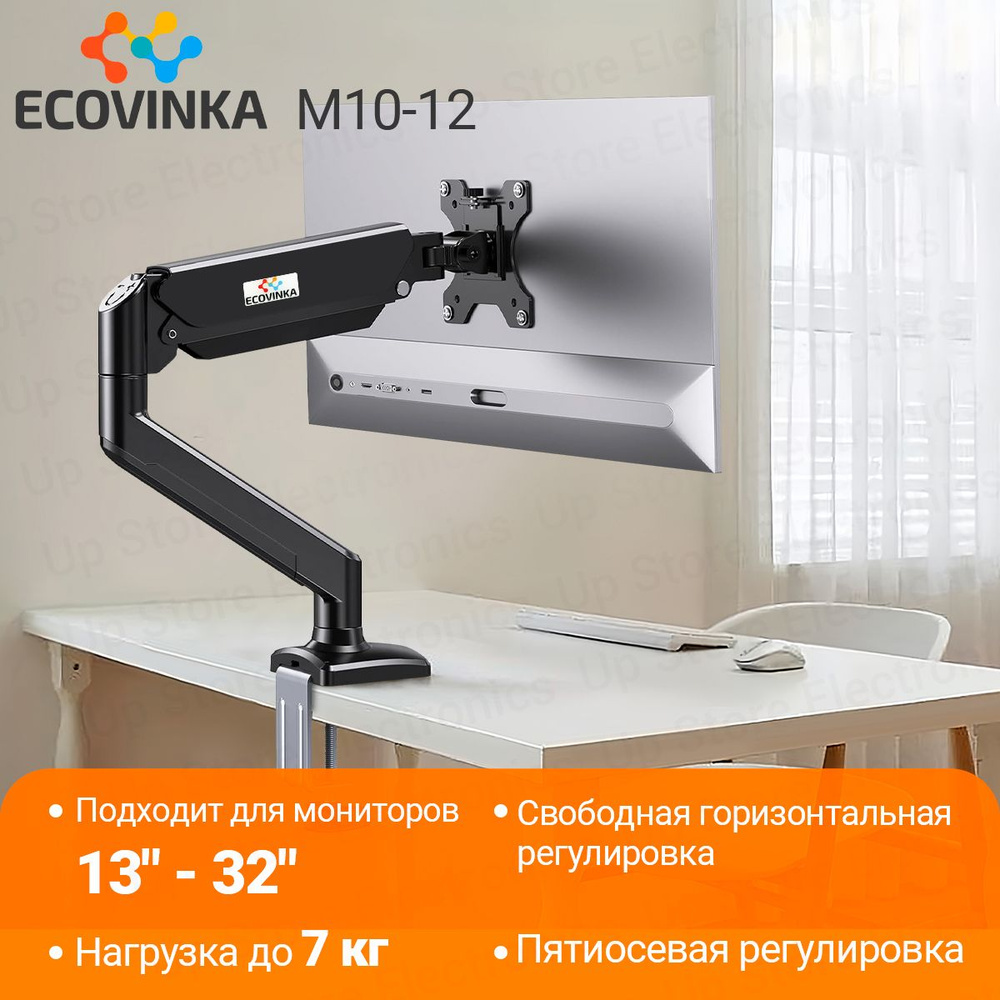 ECOVINKA кронштейн для монитора 13