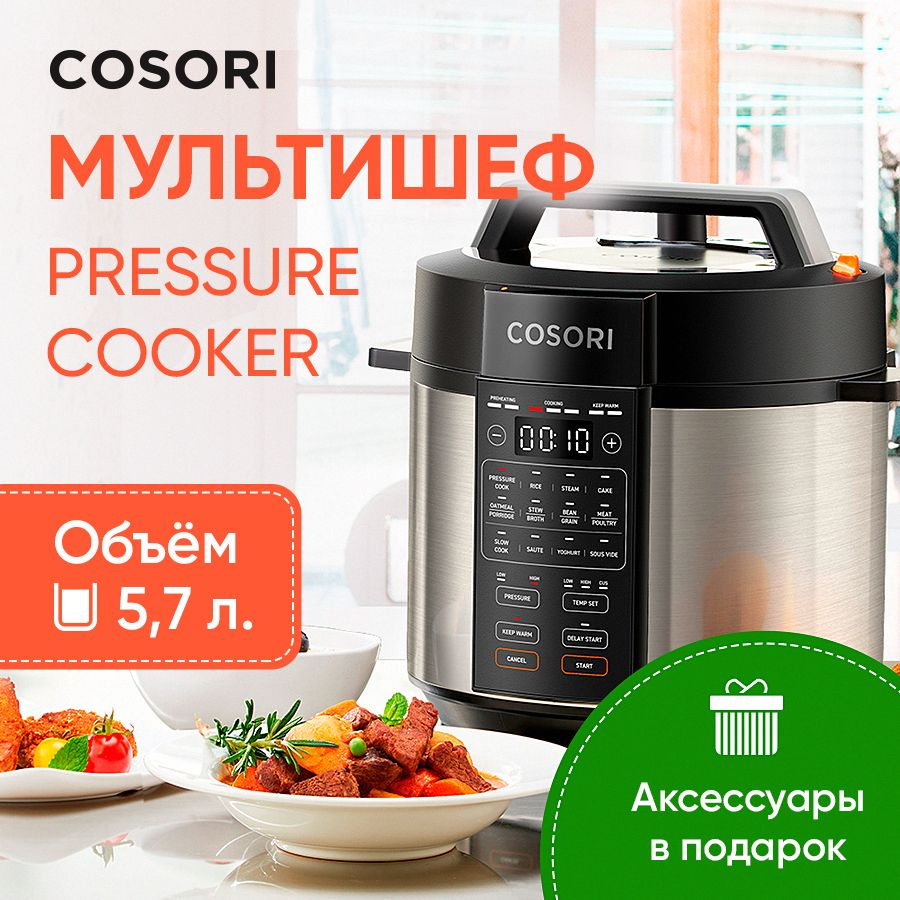 Мультиварка Cosori Pressure Cooker CMC-CO601 5,7л , черный / скороварка / мультишеф / антипригарное покрытие #1
