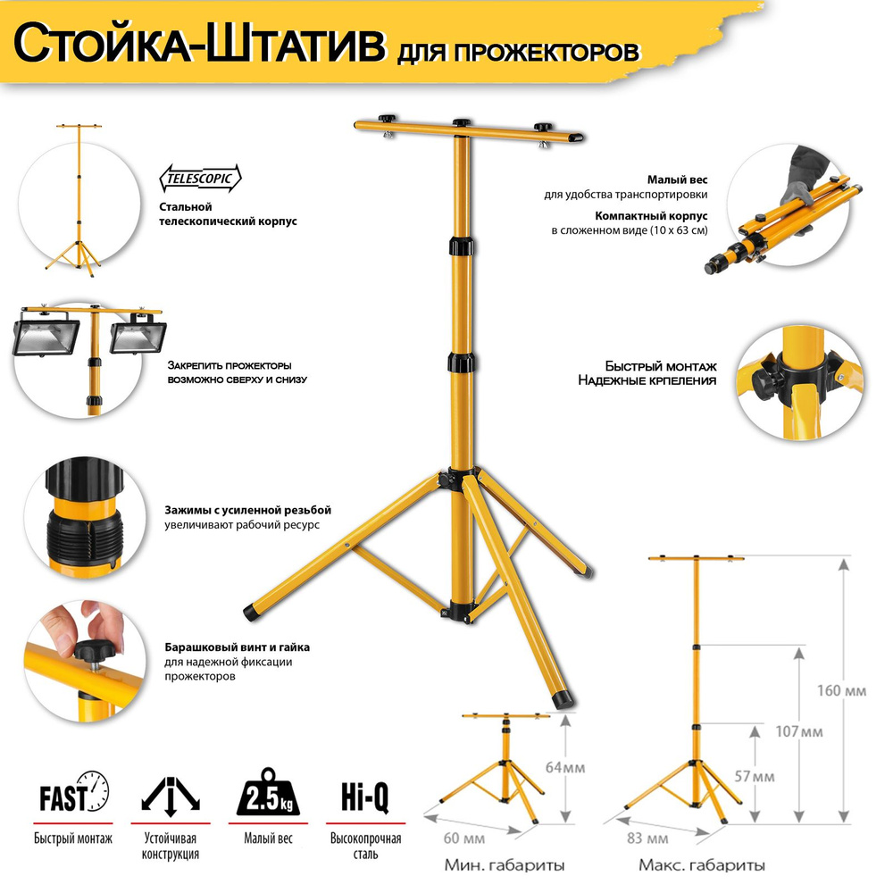 Стойка штатив для прожектор светодиодный #1