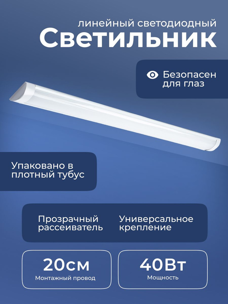 LEEK Линейный светильник, LED, 40 Вт #1