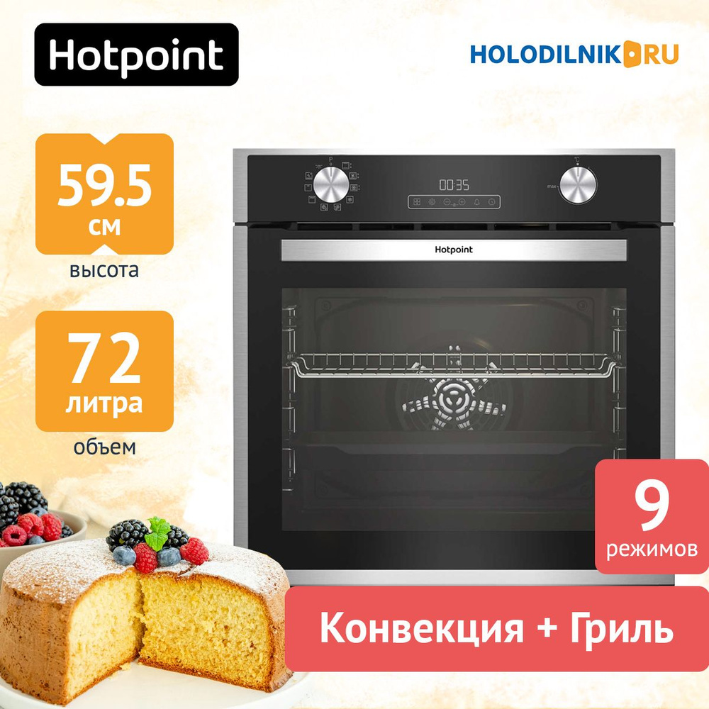 Hotpoint Электрический духовой шкаф FE9 824 H IX, 56 см