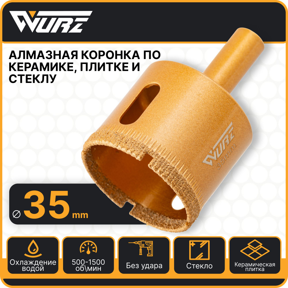 Коронка алмазная 35мм по керамике и стеклу WURZ 91035 - купить по ...