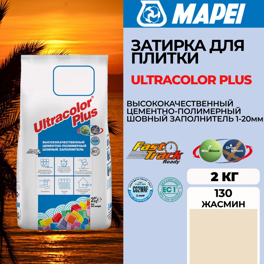 Затирка Mapei Ultracolor Plus 130 Жасмин, 2 кг #1