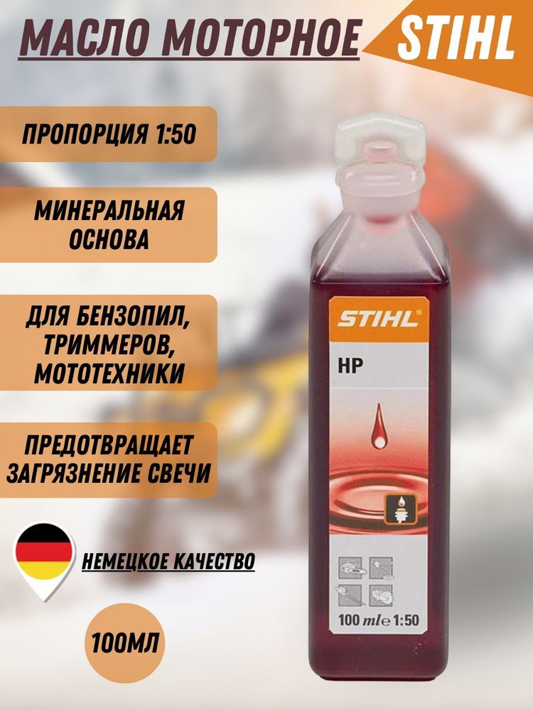 Масло моторное STIHL Минеральное - купить в интернет-магазине OZON ...