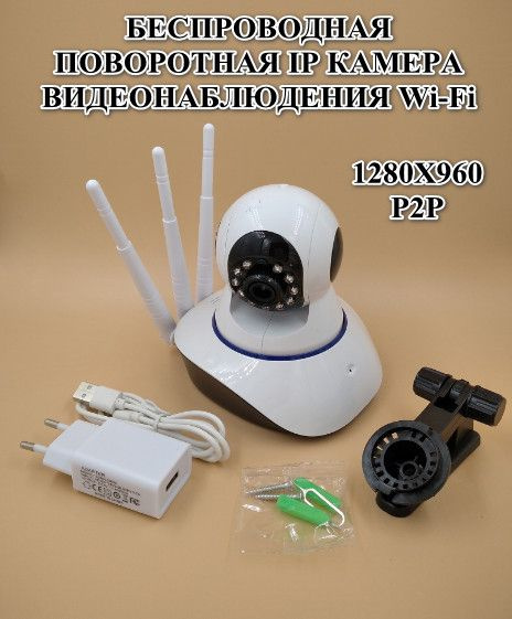 Камера видеонаблюдения Беспроводная поворотная IP WiFi 1280×960 ...