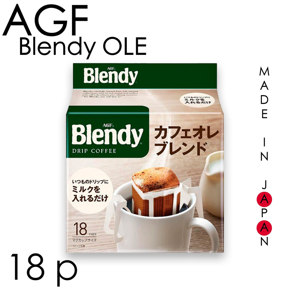 Молотый кофе AGF BLENDY MILD OLE в дрип-пакетах (18 шт* 7гр) #1