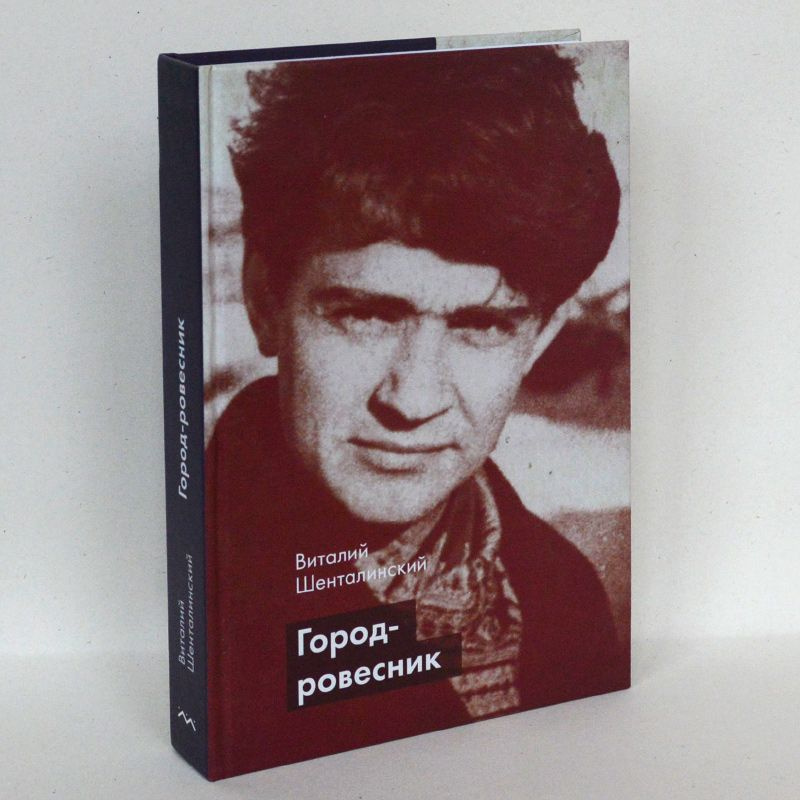 Город-ровесник. #1