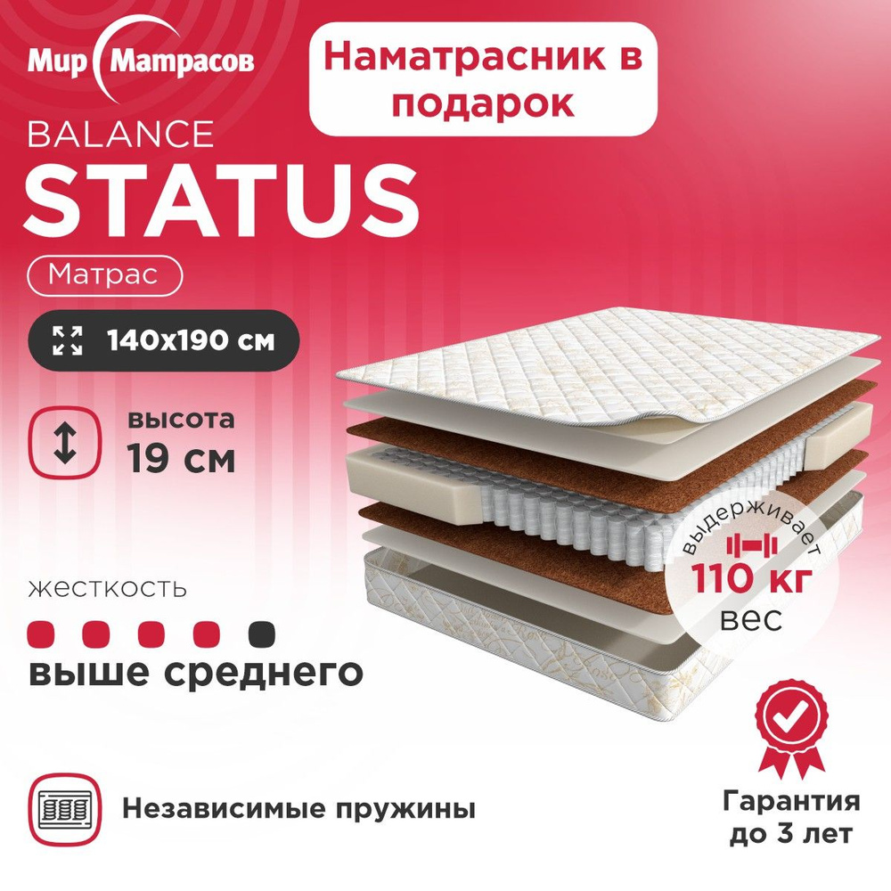 Матрас Balance Status, Независимые пружины + Чехол 140x190 см #1
