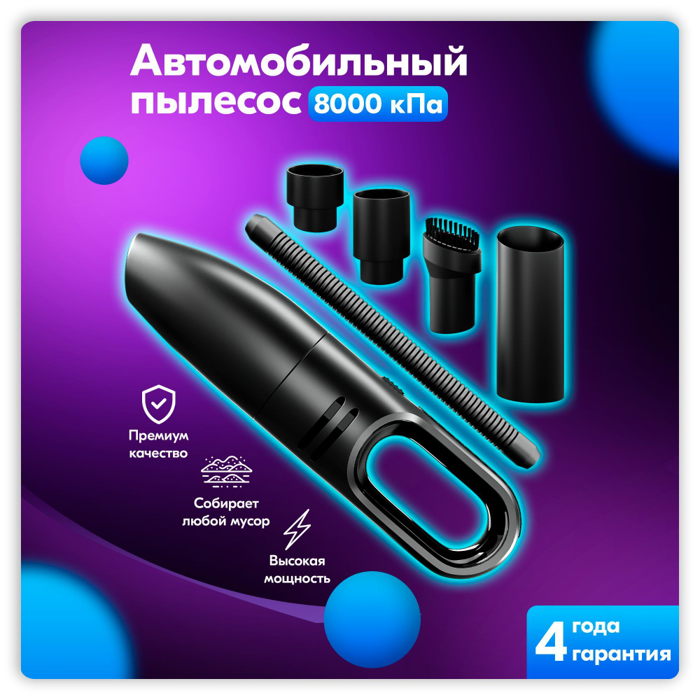 Мощный ручной автомобильный пылесос 4в1 / 12V c силой всасывания 24000 ...