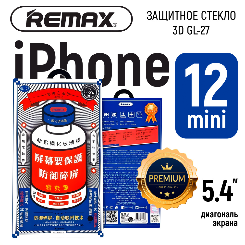 Защитное стекло на Айфон 12 Mini, REMAX / Противоударное бронестекло для  iPhone 12 Mini / бронь стекло на Айфон 12 Мини - купить с доставкой по  выгодным ценам в интернет-магазине OZON (1089337302)