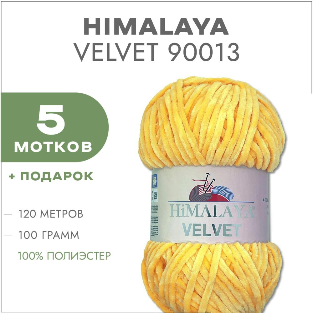 Плюшевая пряжа Himalaya Velvet 90013 Ярко-жёлтый 5 мотков (Велюровая пряжа Хималая Вельвет)  #1