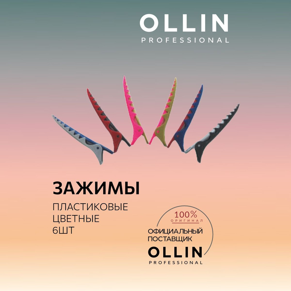 Ollin Professional Зажим для волос, Зажим для волос 6 шт. - купить с ...