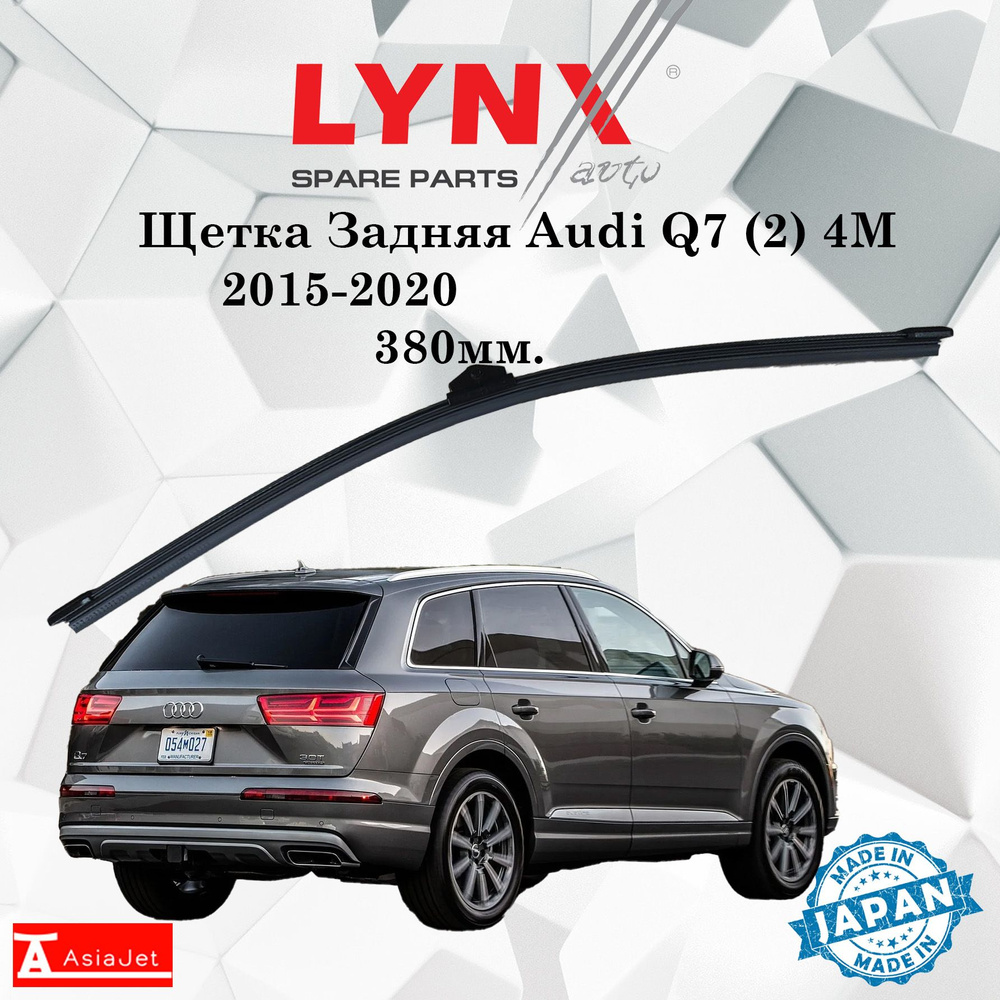 Щетка стеклоочистителя задняя LYNXauto LR38N-2, крепление Оригинальное  (Special) - купить по выгодной цене в интернет-магазине OZON (1189309430)