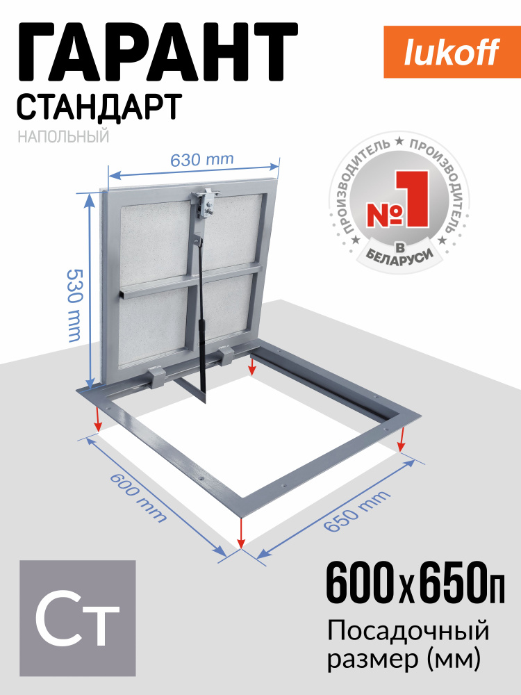 Люк напольный ревизионный Lukoff Гарант 60х65п см стальной под плитку / для погреба / в подвал  #1