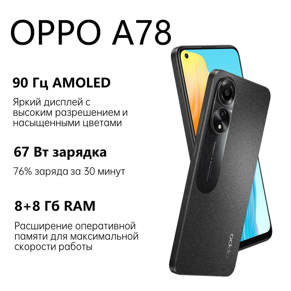 OPPO Смартфон A78 8/256 ГБ, черный