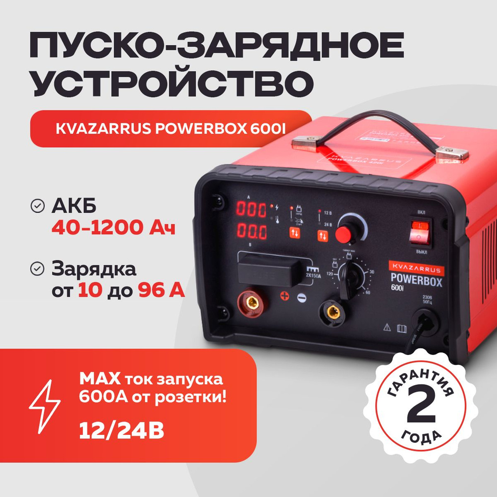 Пуско зарядное устройство PowerBox 600i для аккумуляторов и автомобиля, в  алюминиевом кейсе