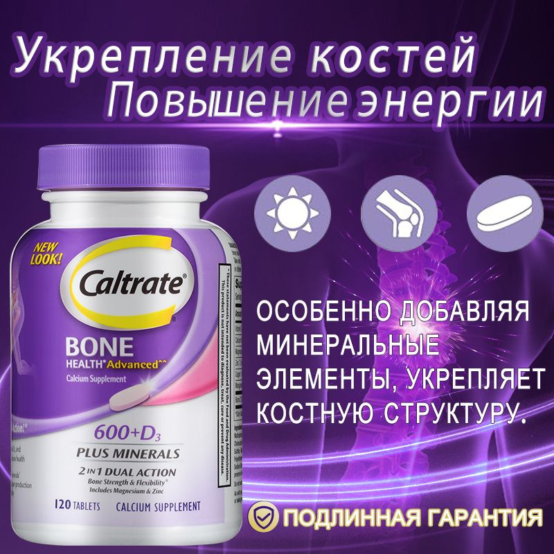 Caltrate 600 Плюс D3 Плюс, Минеральные Таблетки с Кальцием и Витамином ...
