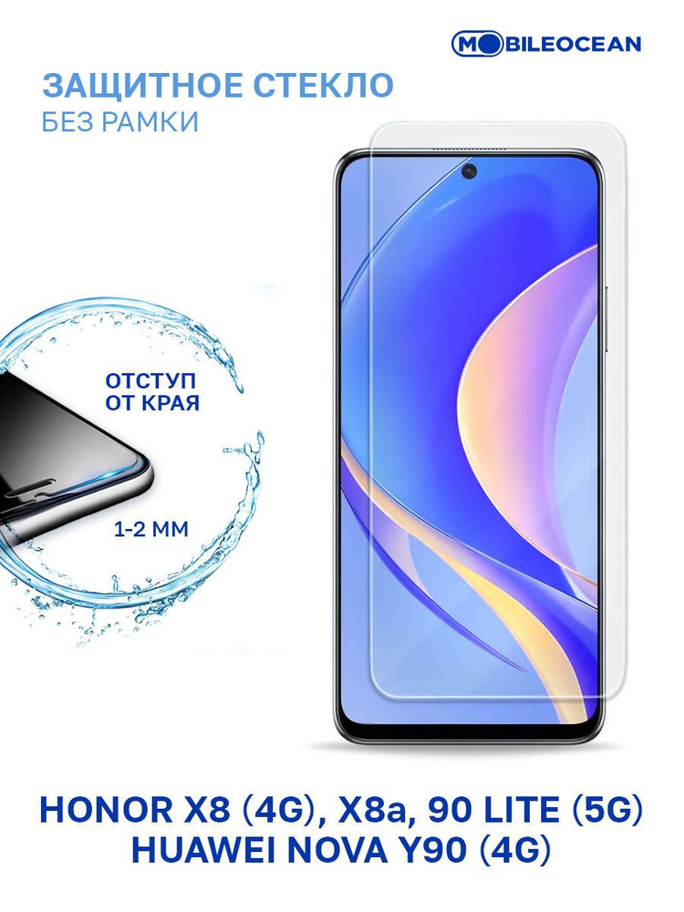 Защитное стекло для Honor X8 4G, X8a, Honor 90 Lite 5G, Huawei Nova Y90 4G без рамки, с отступом от краев #1