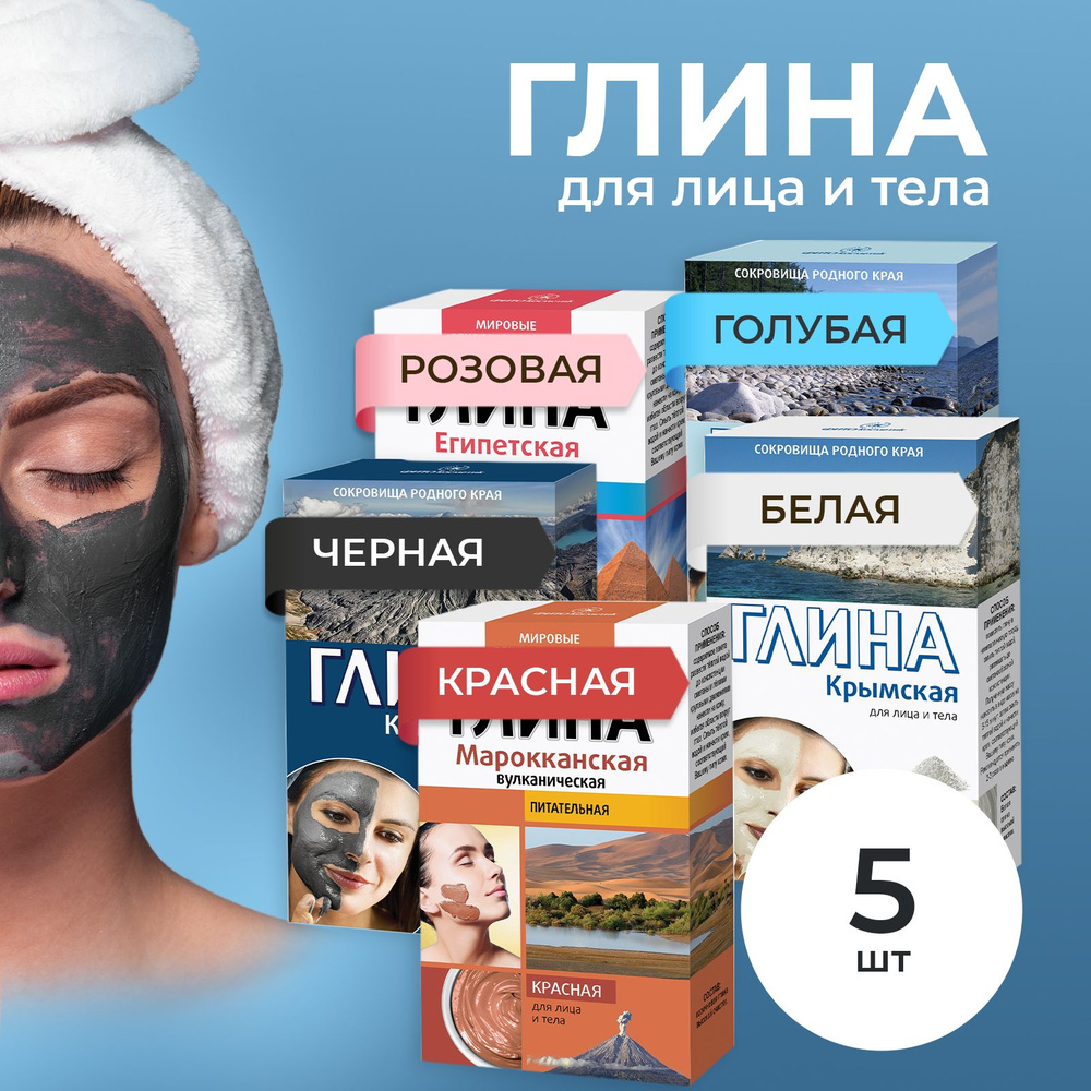 Fito Cosmetic, Косметический набор глин для лица, тела и волос, Марокканская красная + Крымская белая #1