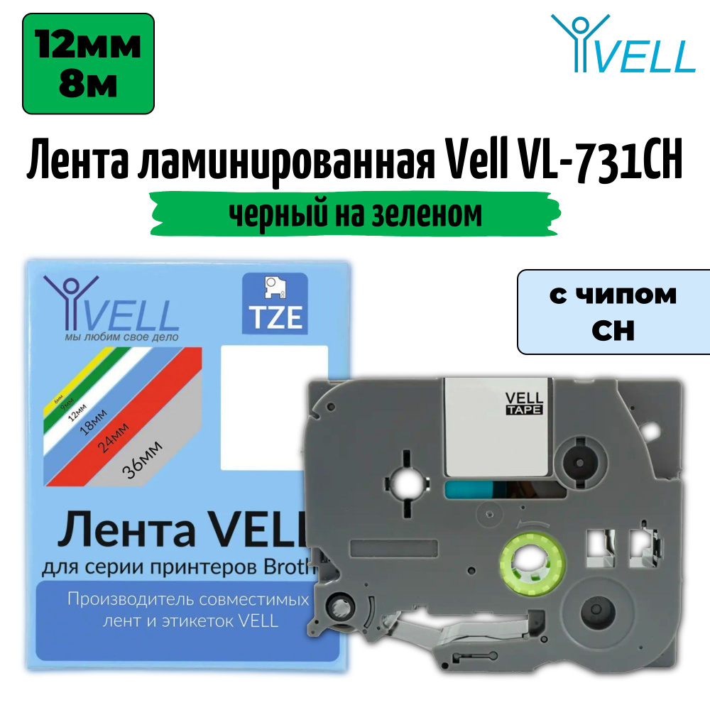 Лента ламинированная Vell VL-731CH (с чипом, 12 мм, черный на зеленом)  #1