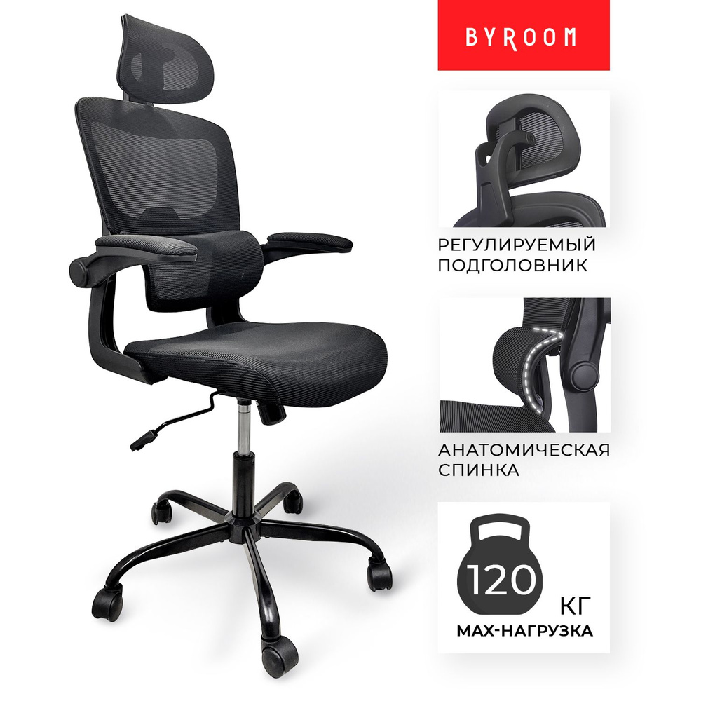 Компьютерное рабочее кресло на колесиках для школьника, руководителя BYROOM  Office Hype black HS-6305-1-B. Взрослый крутящийся офисный стул с ...