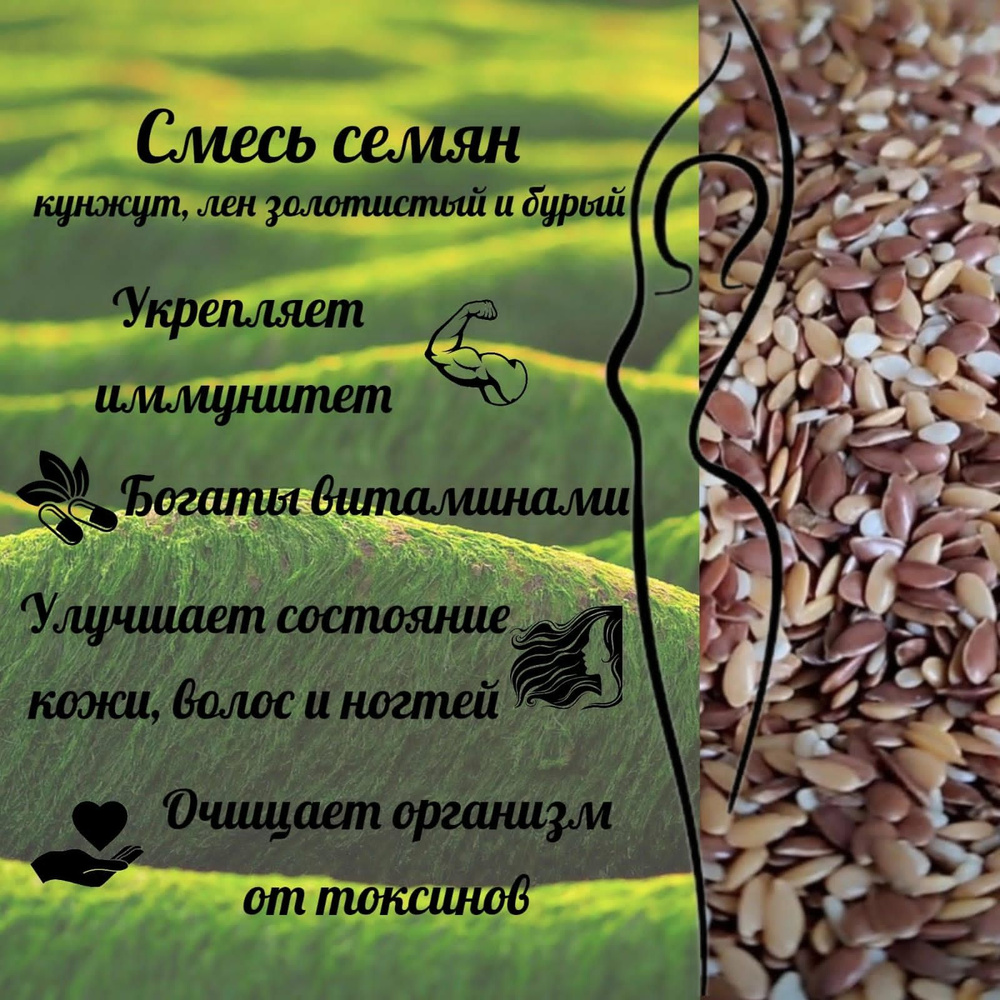 Смесь Семян для похудения 1кг. - купить с доставкой по выгодным ценам в ...