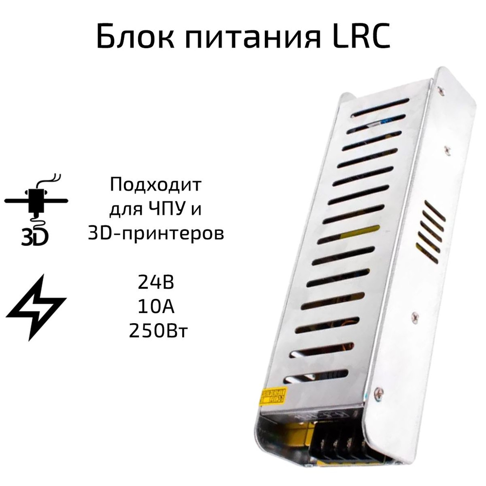 Блок питания LRC 24В, 10А, 250Вт - купить с доставкой по выгодным ценам ...