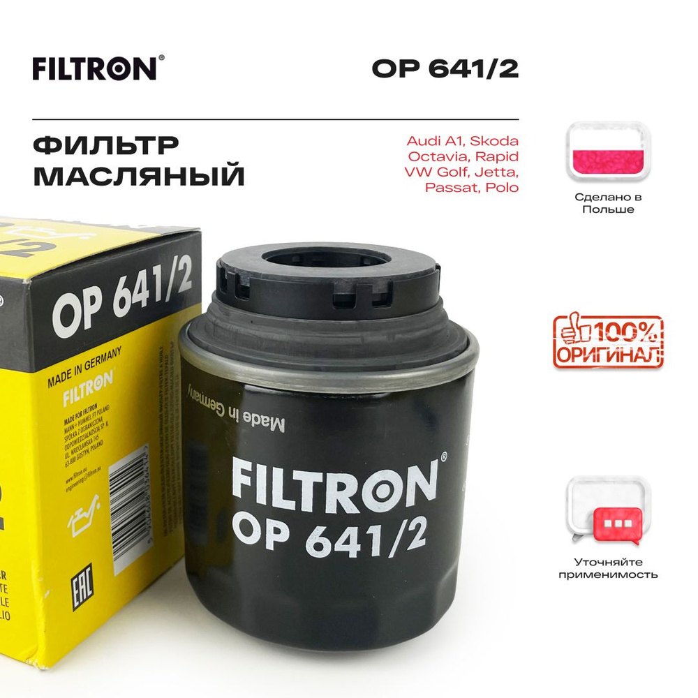 Фильтр масляный Filtron VAG Ауди А1, Шкода Фабия, Октавия, Рапид, Суперб, Фольксваген Гольф, Джетта, #1