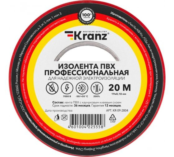 Изолента Kranz Изолента ПВХ профессиональная 20 м, 1 шт. - купить по ...