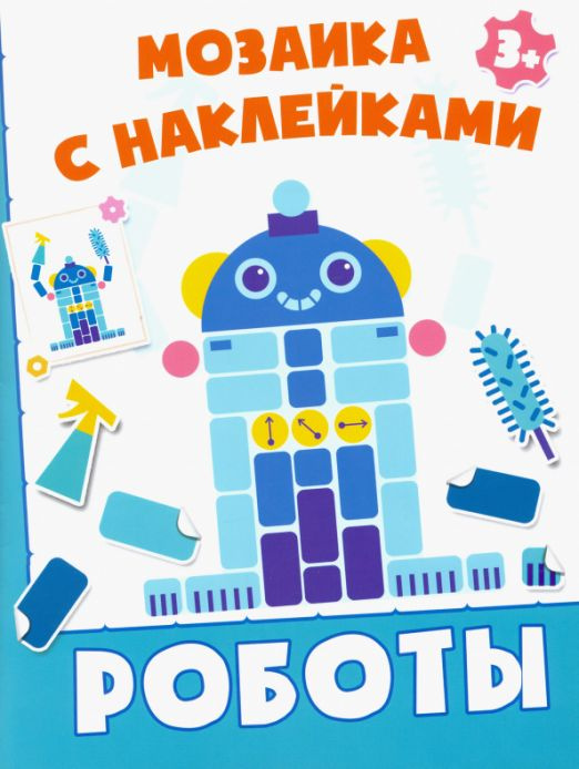 Роботы #1