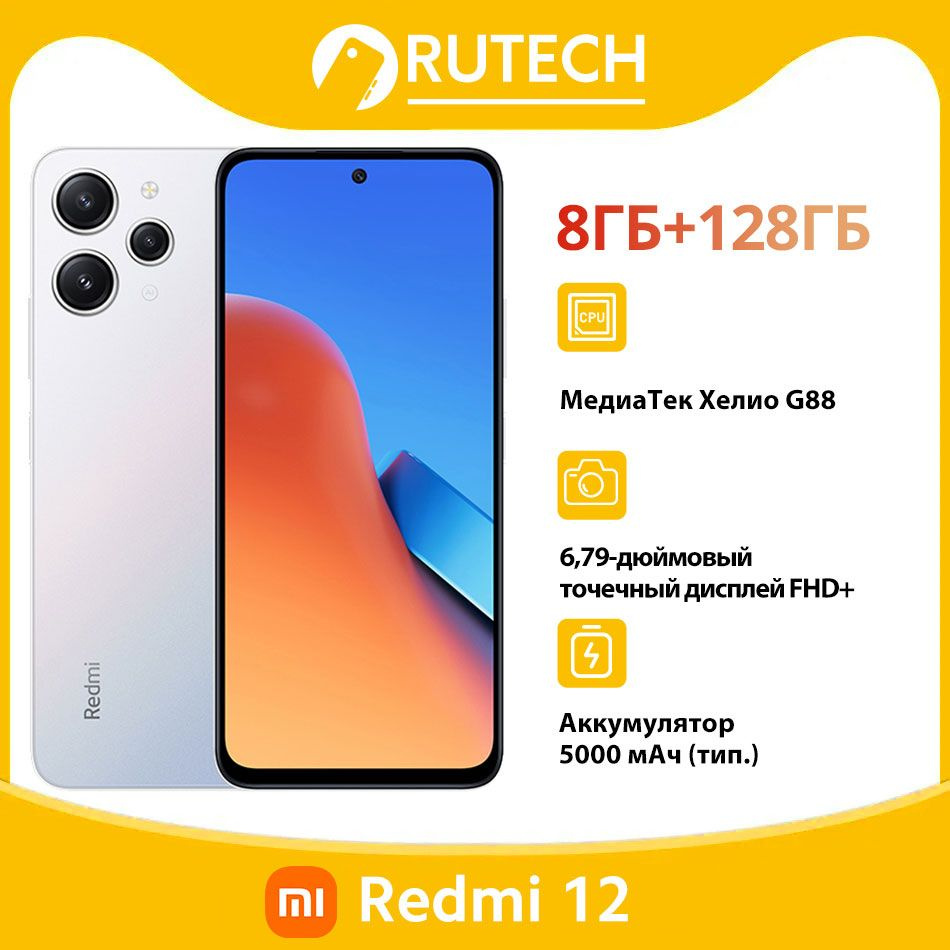 Смартфон Xiaomi Redmi 12 Глобальная версия - купить по выгодной цене в  интернет-магазине OZON (1277128868)