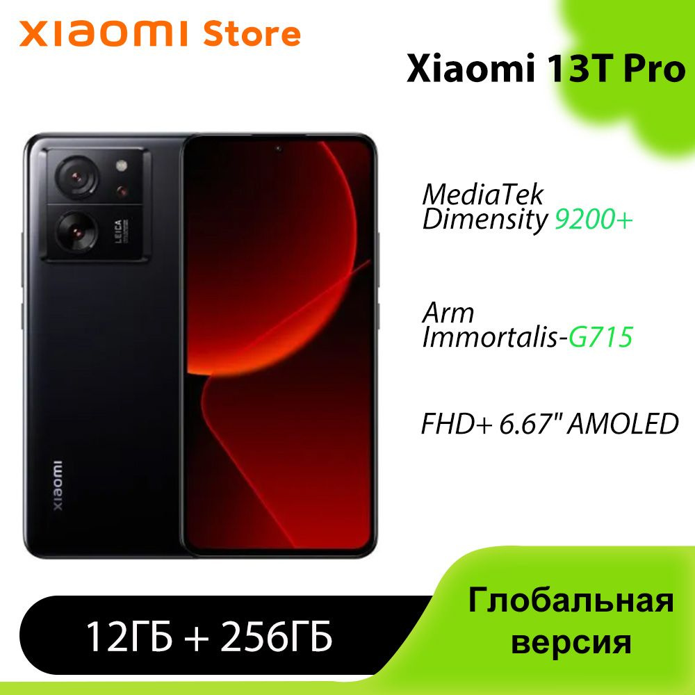 Xiaomi Смартфон Xiaomi 13T Pro 12/256 ГБ, черный